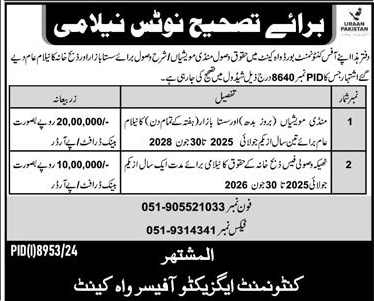 Cantonment Board Wah Cantt Tender Notice